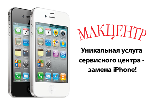 Замена iPhone и iPad